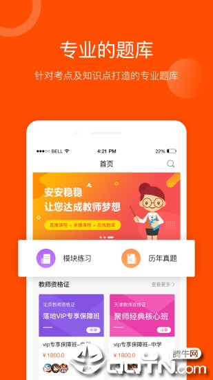 聚师课堂  v2.140.7图1