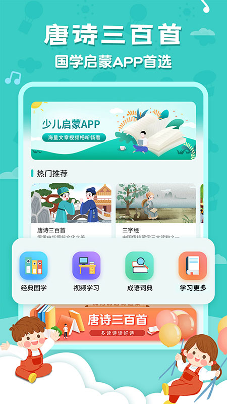 唐诗三百首全集  v5.2.7图1