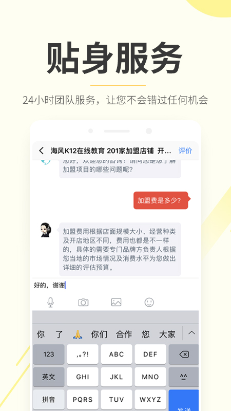 教育加盟宝  v1.3.1图4