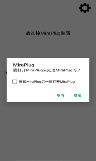 MiraPlug  v1.5.0.48图2