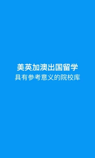 选校帝
