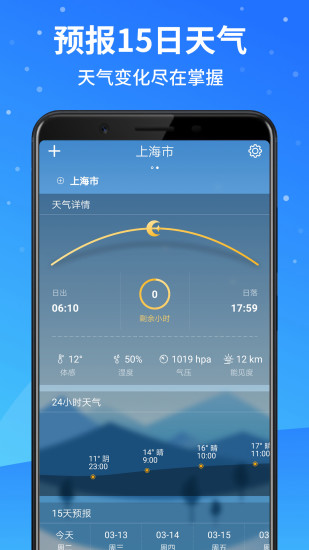 天气预报大师  v2.10.2图2