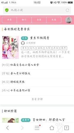 九阅小说免费版  v1.0图2