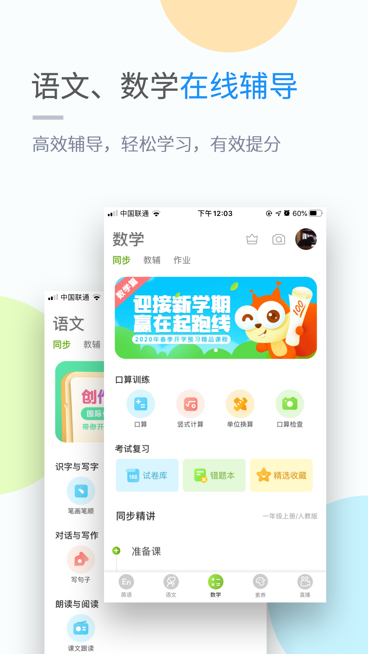 苏科优学  v5.0.8.0图2