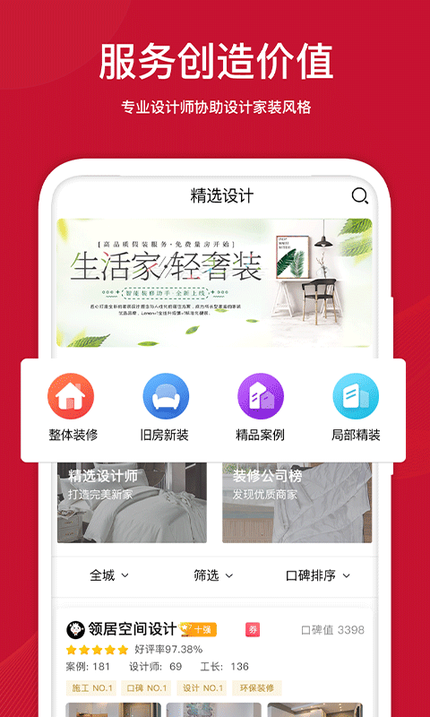 领居家博汇  v1.8.1图2