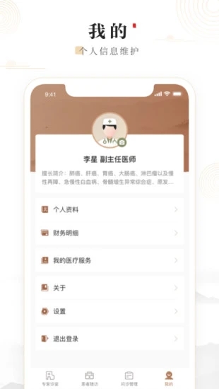 豫中一医生  v1.0.8图3