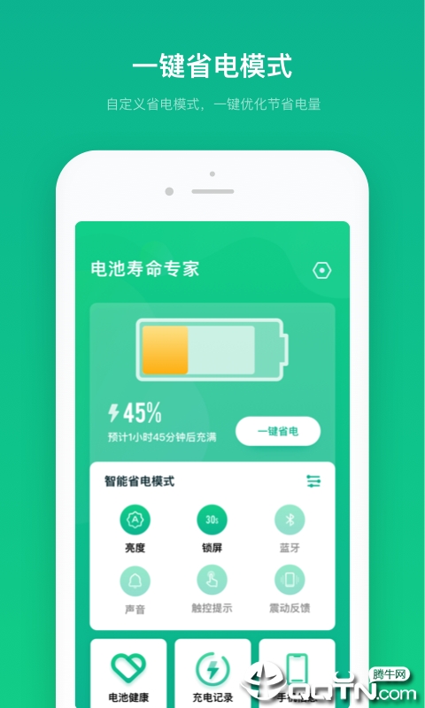电池寿命专家  v1.3.2图1