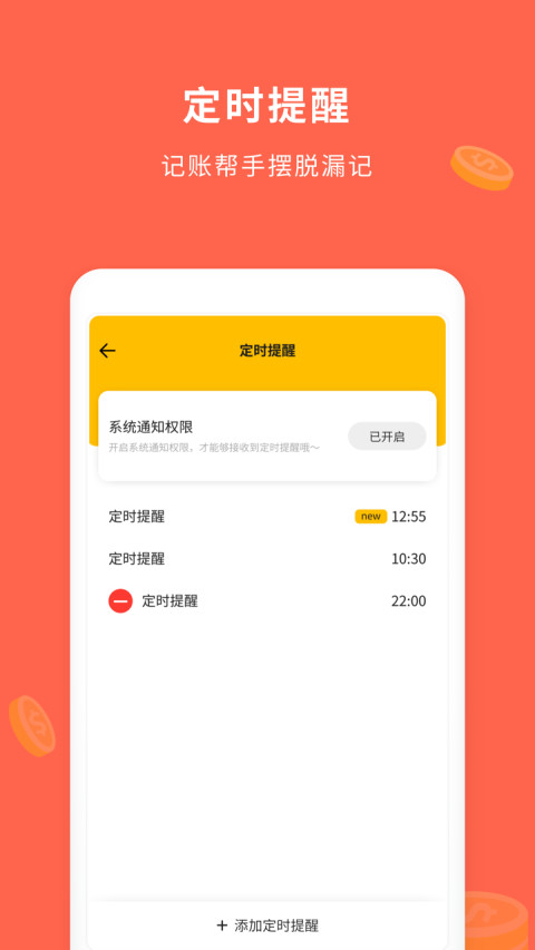 惠记账  v1.0.8.0图2