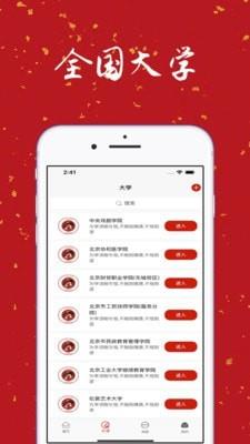 大学生表白墙  v3.0.8图2