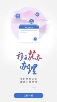 移动督办  v3.4.0图3