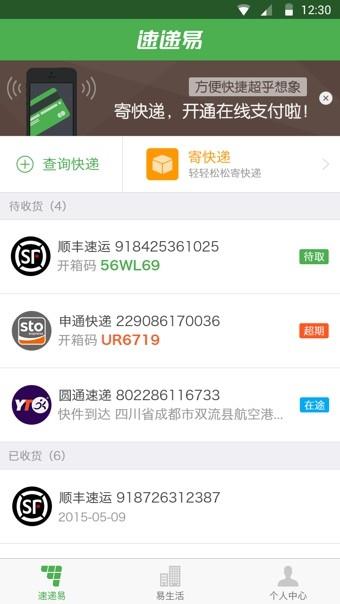 速递易  v3.0.1.88图4