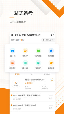 二级建造师准题库  v4.82图1