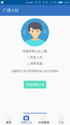 广西人社  v7.0.9图3