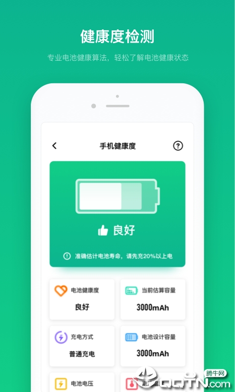 电池寿命专家  v1.3.2图2