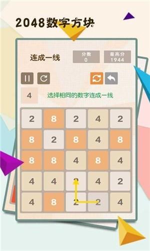 2048数字方块  v4.82图3