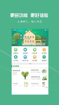 上海燃气  v4.2.4图4
