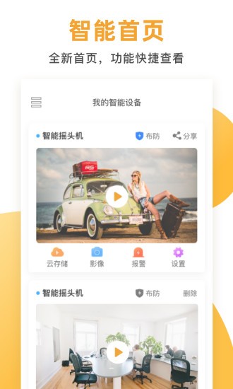 E联看家  v1.0.0.14图4