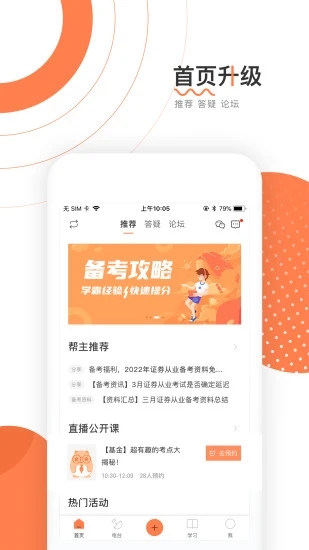 金融帮  v6.2.6.1图1