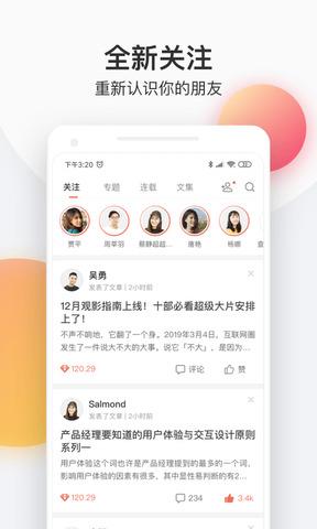 简书官网版  v4.25.2图3