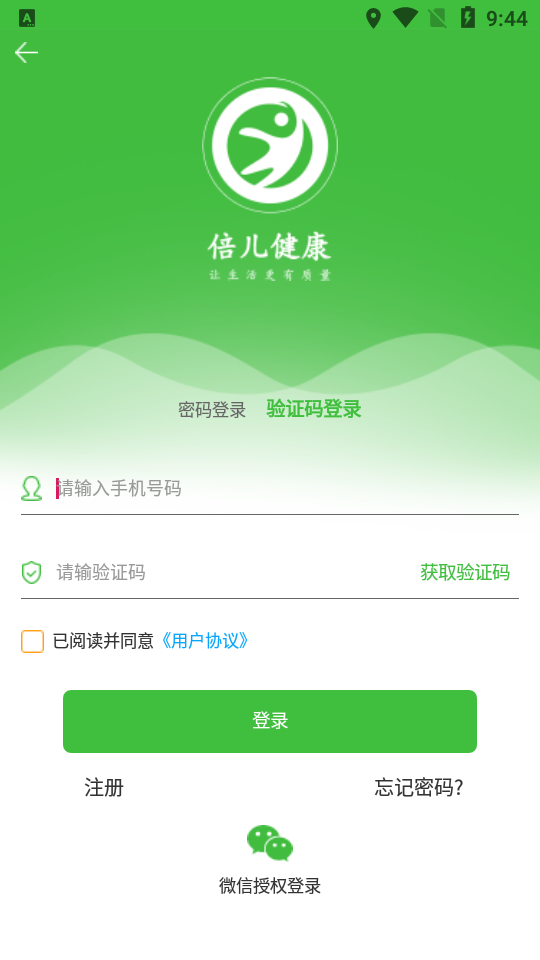 倍儿健康  v1.0图1