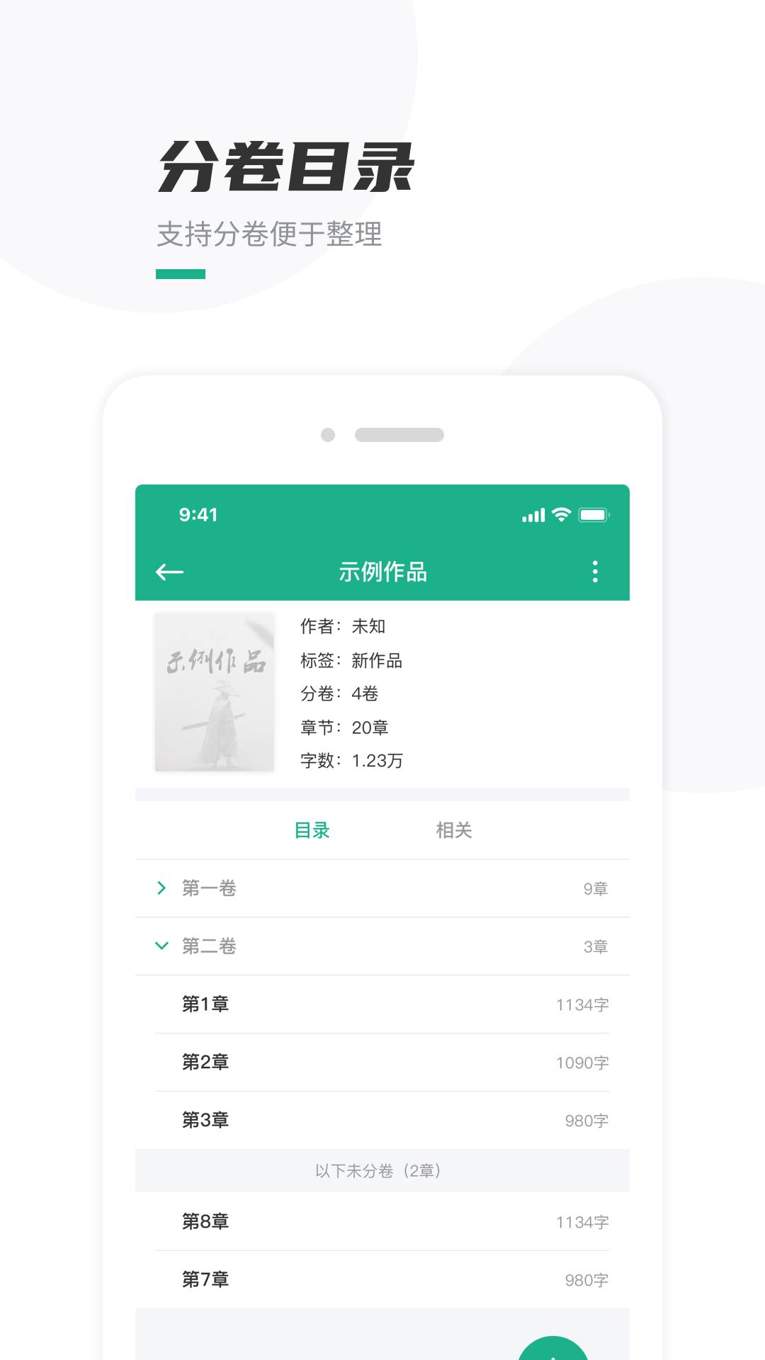 口袋写作  v2.5.7图2