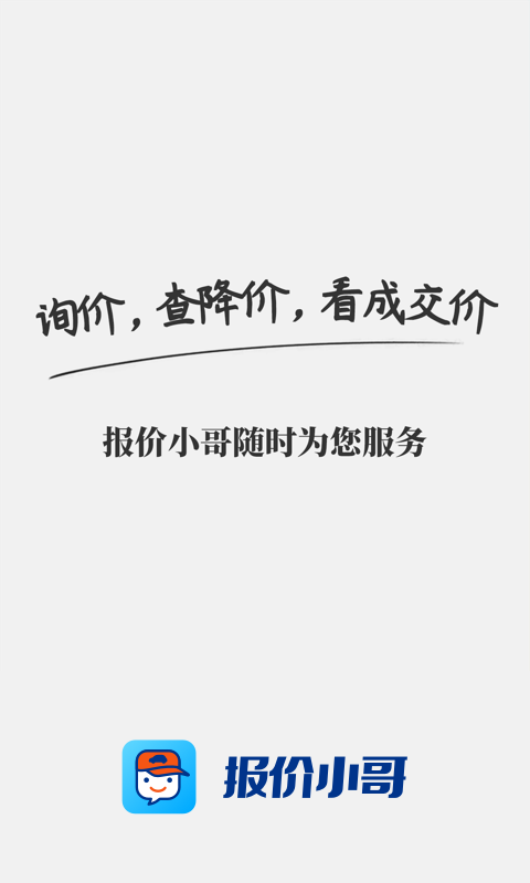 汽车报价小哥  v1.1.3图1