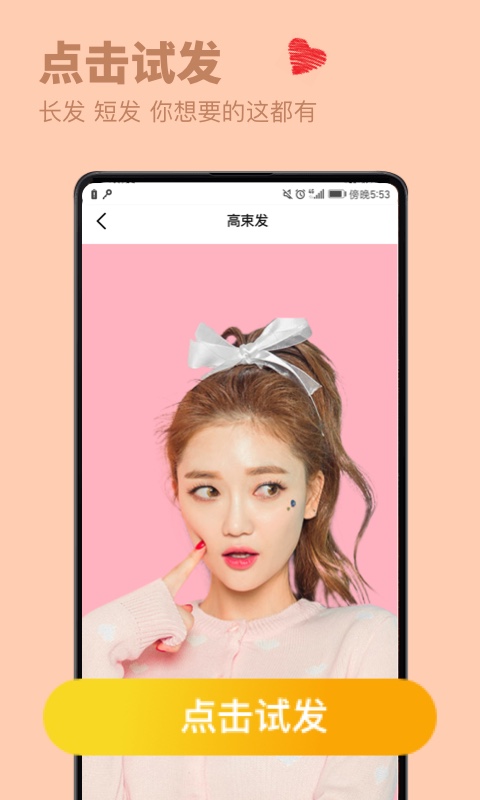 发型设计与脸型搭配  v1.1.6图2