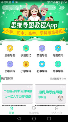 思维导图教程  v4.0.0图1
