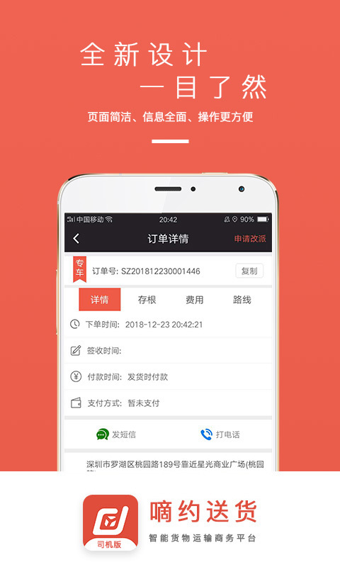 嘀约送货司机版  v3.1.9图2