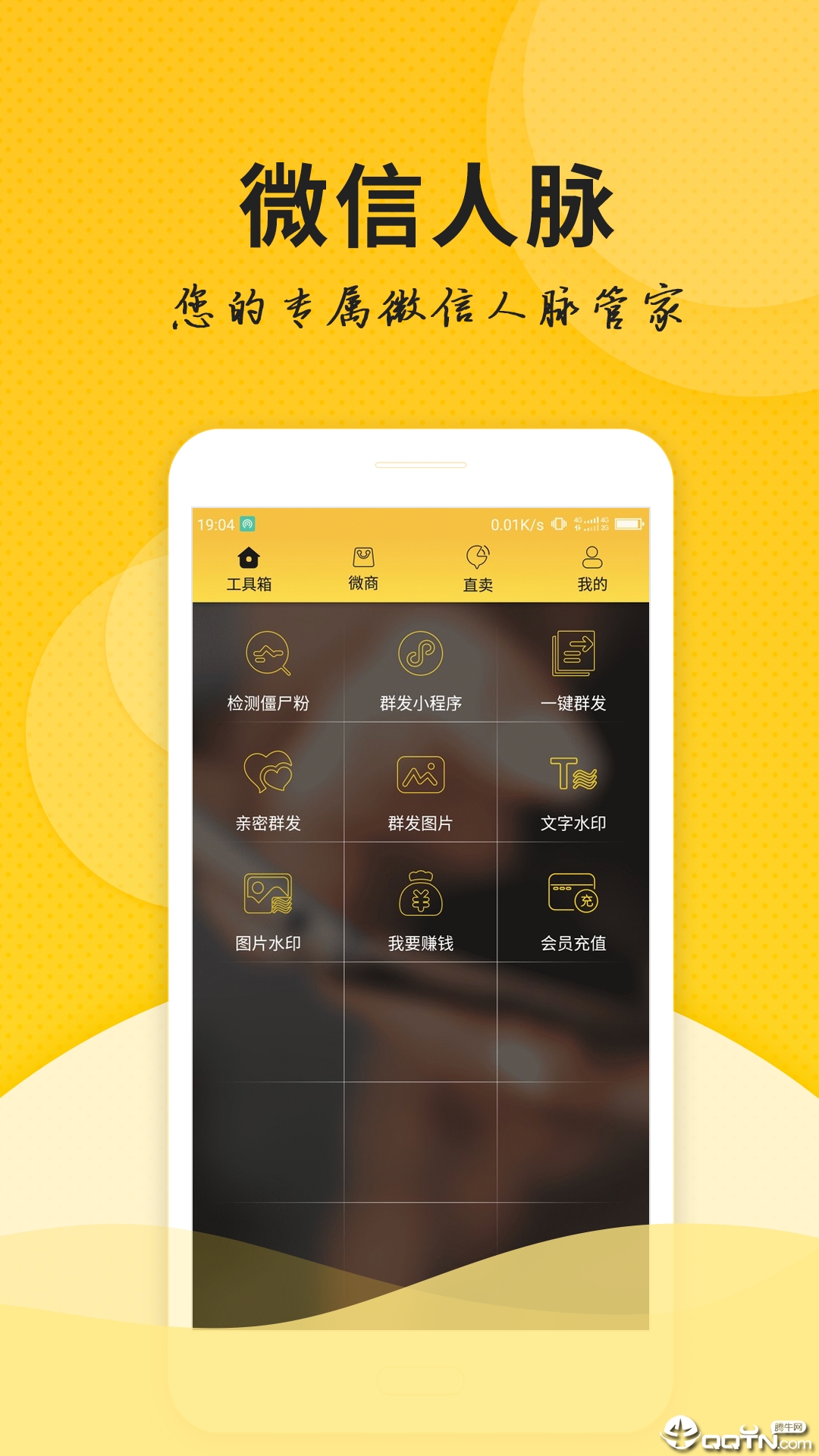 微信微商管家  v1.3.6图1