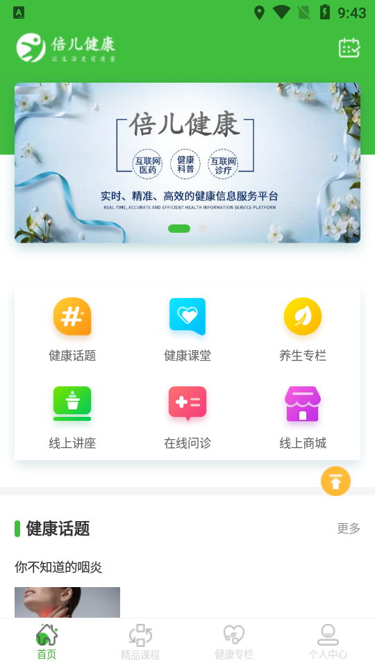 倍儿健康  v1.0图2