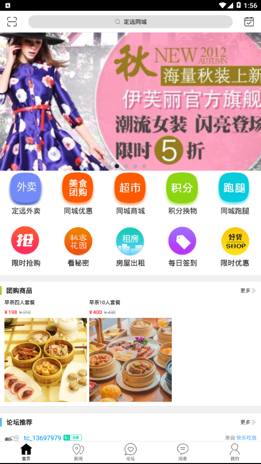 定远同城  v7.5.1图2