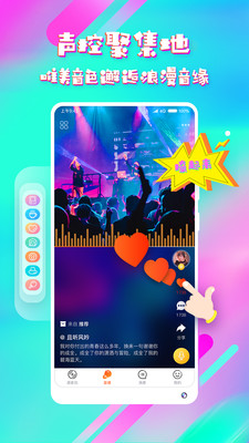 变声器手机版  v1.5.5图2