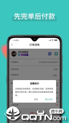 游募  v2.0.70图4