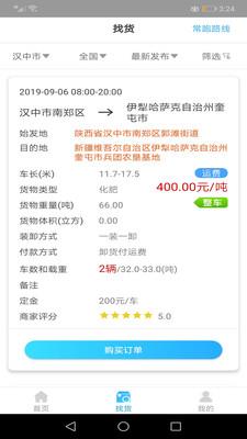 多卡拉货运信息平台  v1.0.0831图1