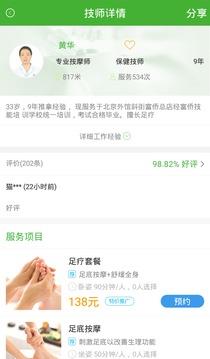 宜生到家  v3.0.4图4