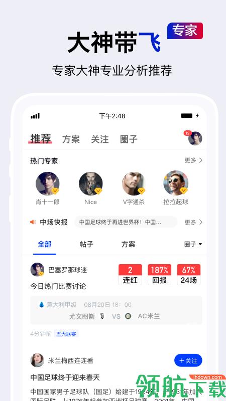 实况比分安卓版  v1.2.5图2