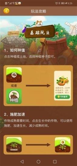 我的庄园  v1.0.1图2