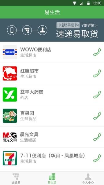 速递易  v3.0.1.88图3