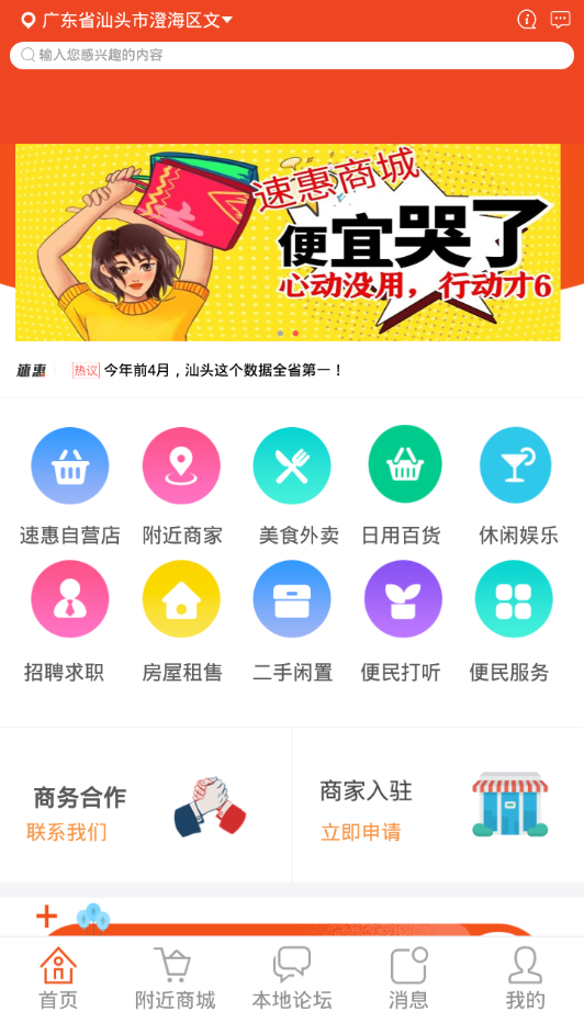 同城速惠  v10.6.2图1