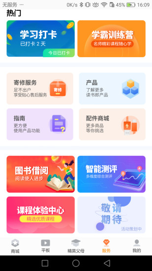 读书郎家长助手  v2.4.85图1