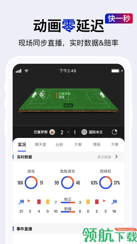 实况比分安卓版  v1.2.5图1