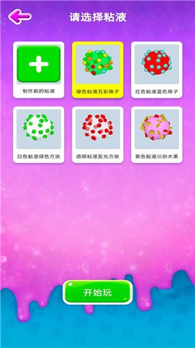 史莱姆粘土模拟器