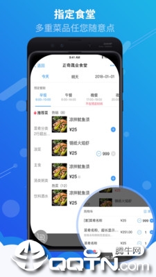 满客宝智慧食堂  v2.0.7图4