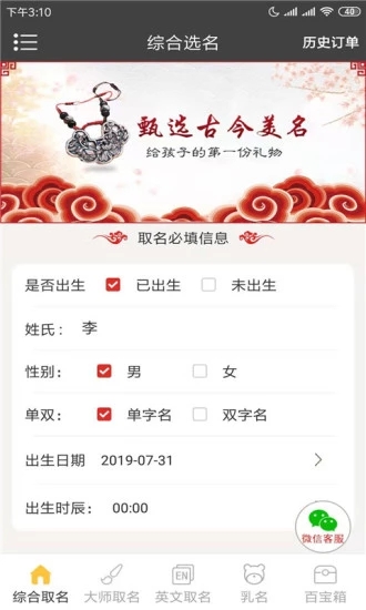 宝宝取名助手  v6.5图1