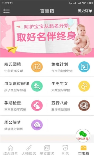 宝宝取名助手  v6.5图4