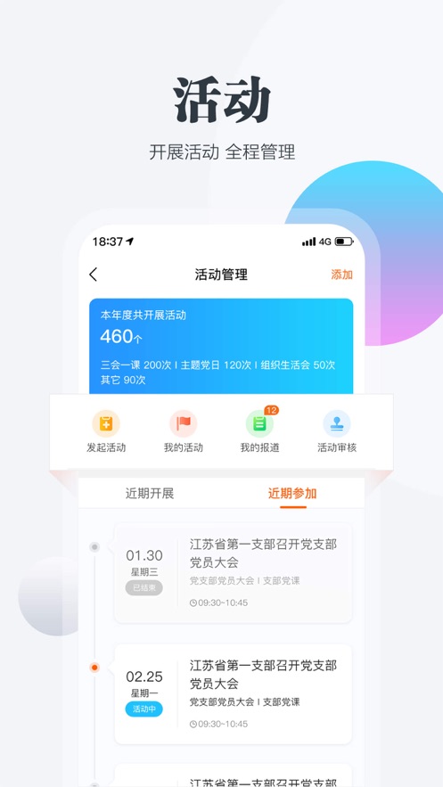 江苏机关党建云  v1.68.9图4