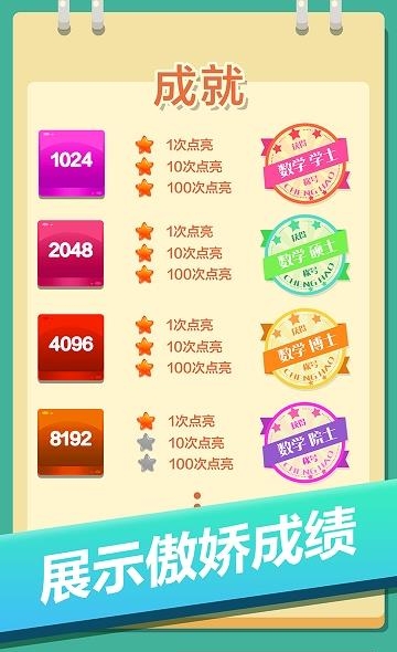 2048方块消消消  v1.01图4