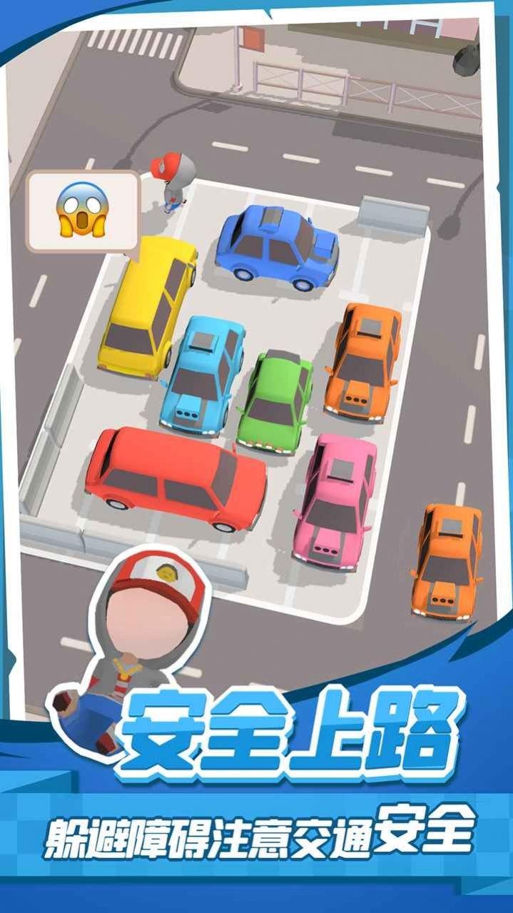 老板挪个车2  v1.0.0.0520图3