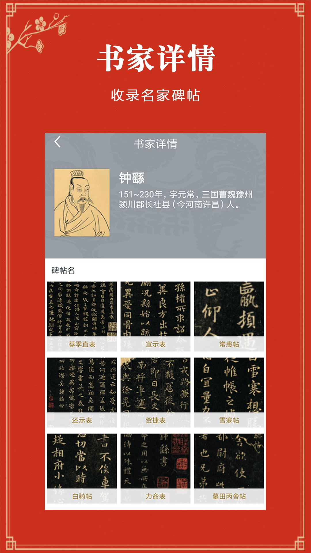 掌上碑帖  v2.9.4图4